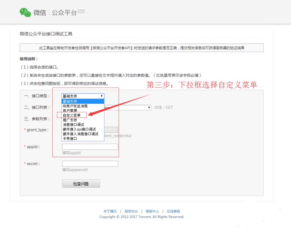 微信公众号自定义菜单中怎么添加表情?