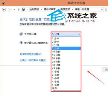 Windows10设置自动关闭显示器的时间以节约用电