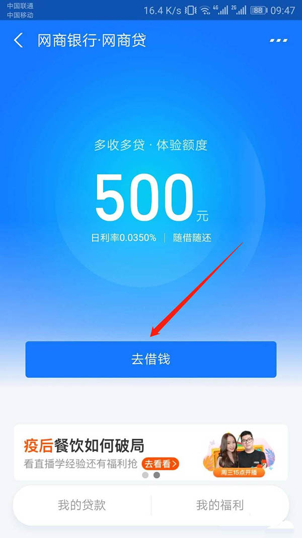 支付宝怎么从网商银行借款? 支付宝网商银借款还款的教程
