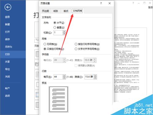 在Word2013文档中怎么进行垂直打印呢?