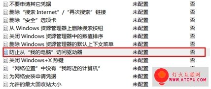 win8系统如何限制磁盘的访问具体步骤
