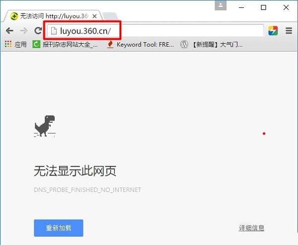 360路由器登陆页面打不开怎么办?luyou.360.cn登陆(设置)页面打不开解决办法