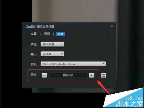 迅雷看看影音播放器中的视频语音和字幕不同步怎么办?