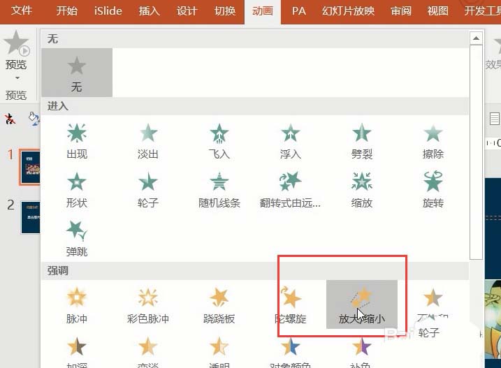 PPT鼠标点击图片放大效果怎么实现?