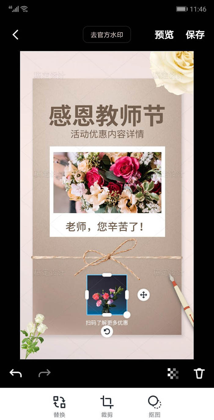 手机ps怎么设计教师节活动广告? 手机ps设计竖屏海报的教程