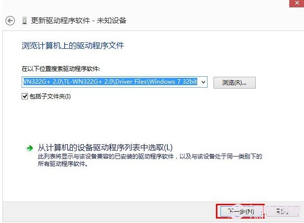 Win8系统下无线网卡安装教程详细图解(两种方法)