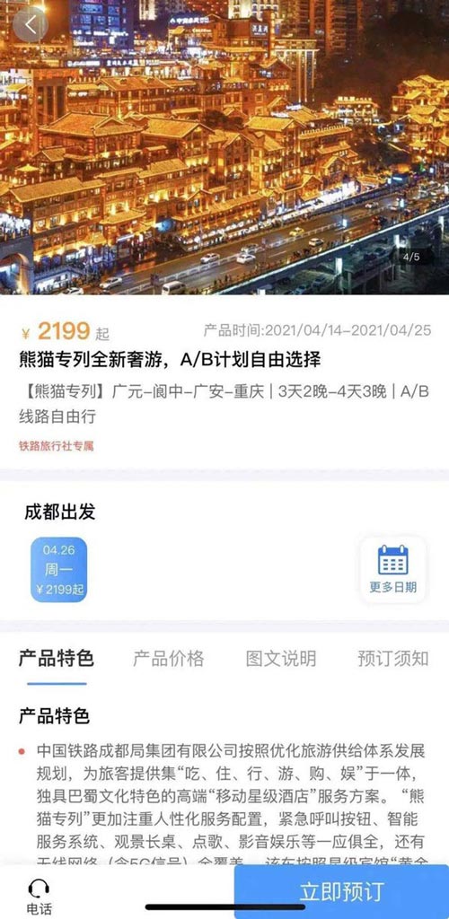 铁路12306怎么预定"熊猫专列"? 熊猫专列主题列车车票购买攻略