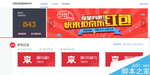 百度浏览器在哪里免费获取兑换京东满减优惠券？