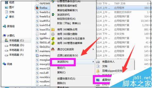 火狐浏览器桌面图标消失了该怎么找回?