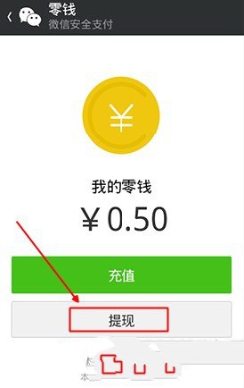 微信转账能提现吗?微信钱包转账提现步骤