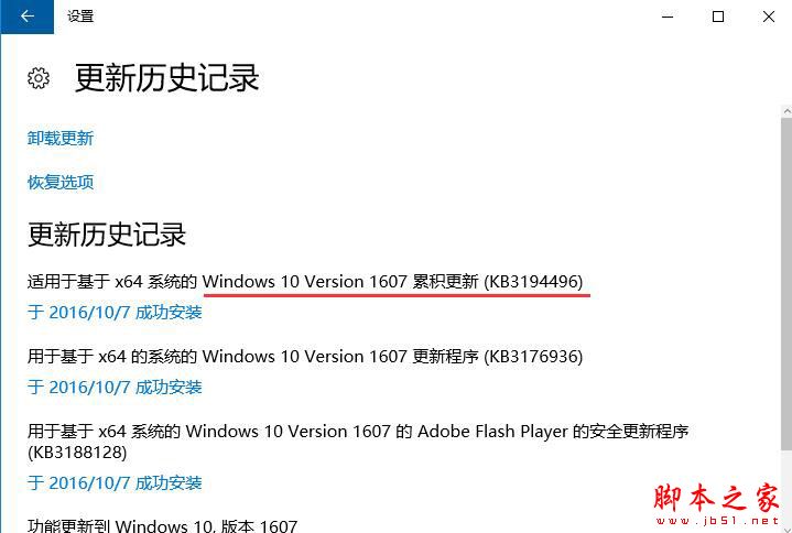 win10 version 1607 累积更新失败卡了怎么办