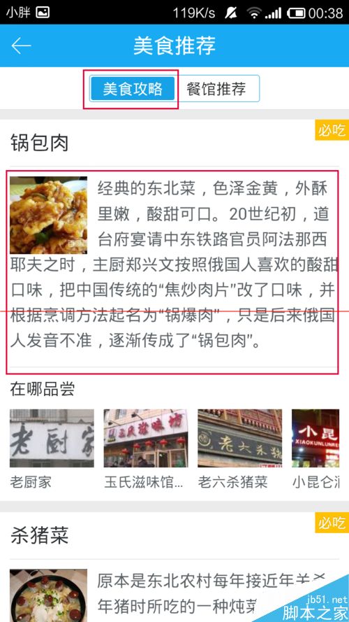 百度旅游怎么给餐馆写评价？