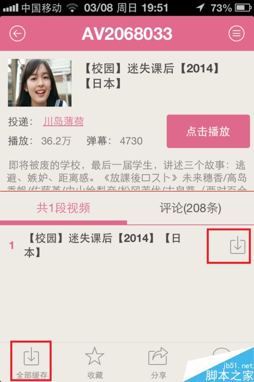 手机B站怎开启弹幕下载视频？