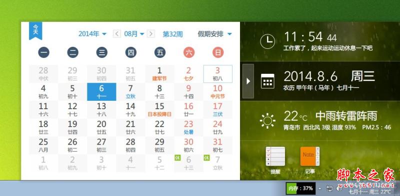 软媒魔方6.0正式版体验 魔方6.0发布功能介绍