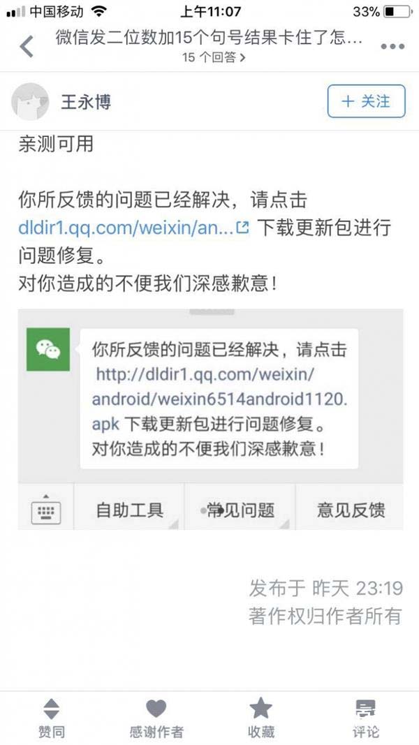 微信输入两位数字+15个句号崩溃怎么办？5种解决微信句号崩溃问题的方法解答