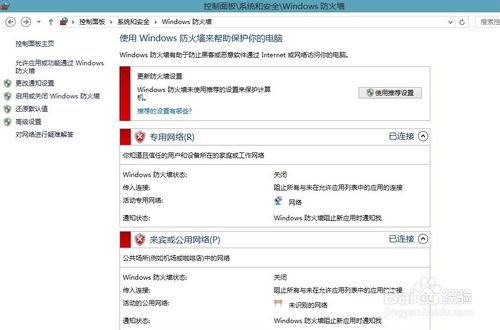 如何设置网络防火墙?xp/win7/win8防火墙设置方法