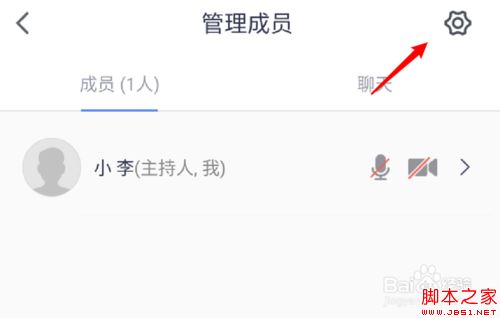 腾讯会议怎么禁止中途加入会议？腾讯会议禁止途加入会议教程