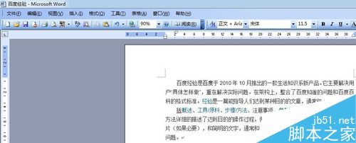 word如何调整文字间的行距?