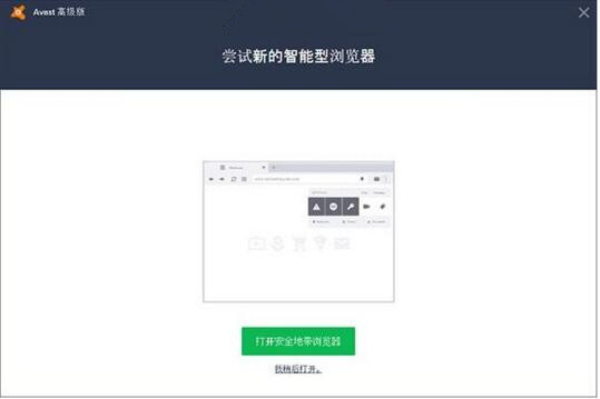 Avast premier2017高级版安装破解激活图解教程(附许可文件)
