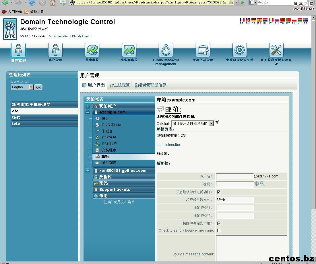 CentOS中安装商业主机控制面板DTC(Domain Technologie Control)