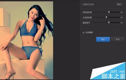 光影魔术手怎么给图片制作反转负片效果?