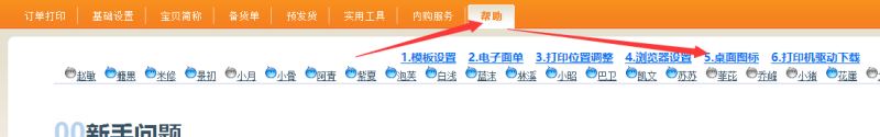 快递助手下载桌面图标的方法