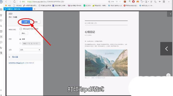 腾讯文档怎么打印? 腾讯文档打印文件的方法