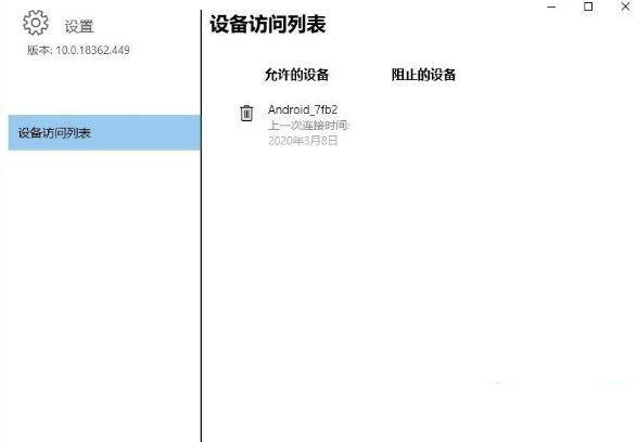 Win10使用手机投屏时出现无法在此设备上查看受保护的内容怎么办?
