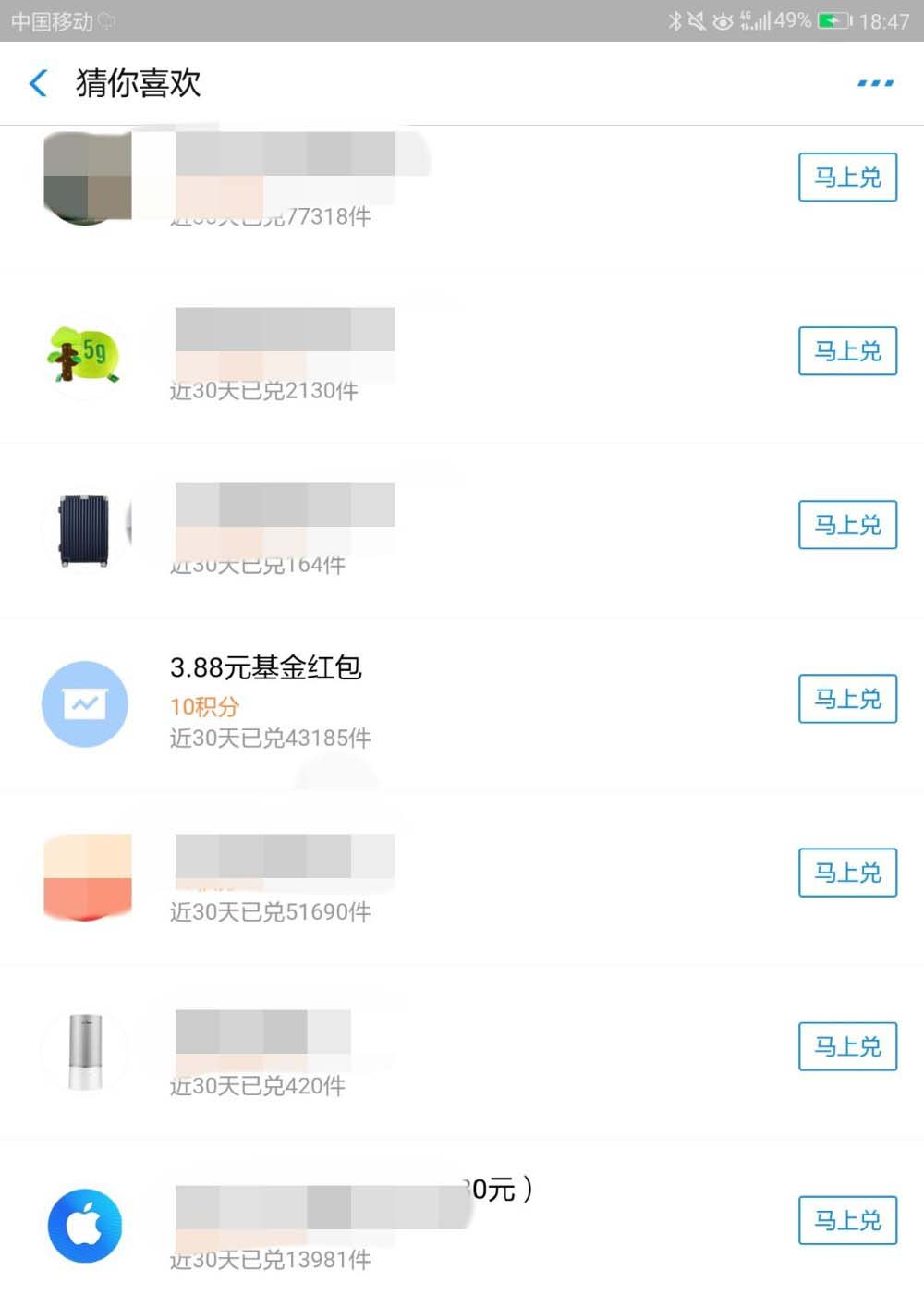 支付宝怎么使用积分兑换3.88基金红包?