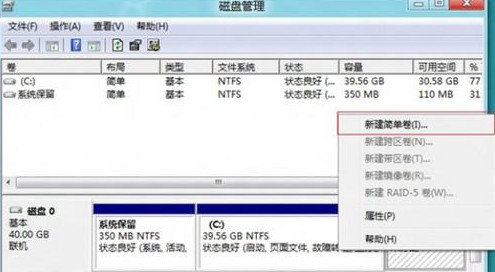 Win8创建、删除或格式化硬盘分区全程图解