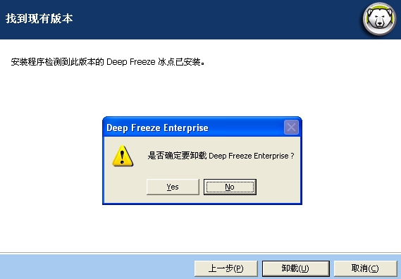 冰点还原企业版卸载教程