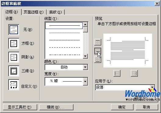 在Word2003中快速添加整行下划线