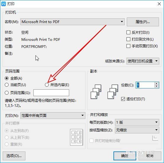 wps2019文件怎么只打印选中的文字?