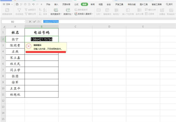 Excel如何限制数据长度 Excel限制数据长度方法