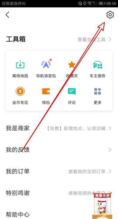 高德地图怎么设置导航时3D车头向上?