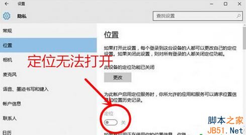 Win10定位功能打不开怎么办？Win10定位功能无法打开的解决方法