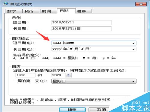 在win7任务栏时间中怎么设置显示星期几?