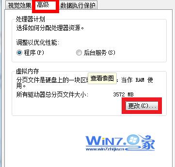 win7系统(取消)删除虚拟内存让硬盘空间轻松腾出来