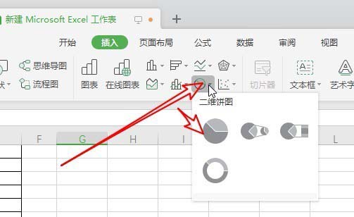 wps2019怎么制作彩色二维饼形图?