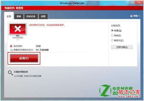 怎么关闭Windows Defender具体步骤图解