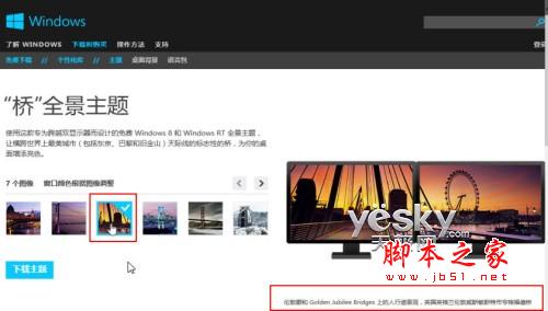 Win8系统个性主题的下载安装与设置步骤（图文）