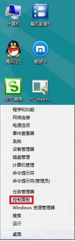 win8如何更改账户类型在多人使用一台电脑的情况下