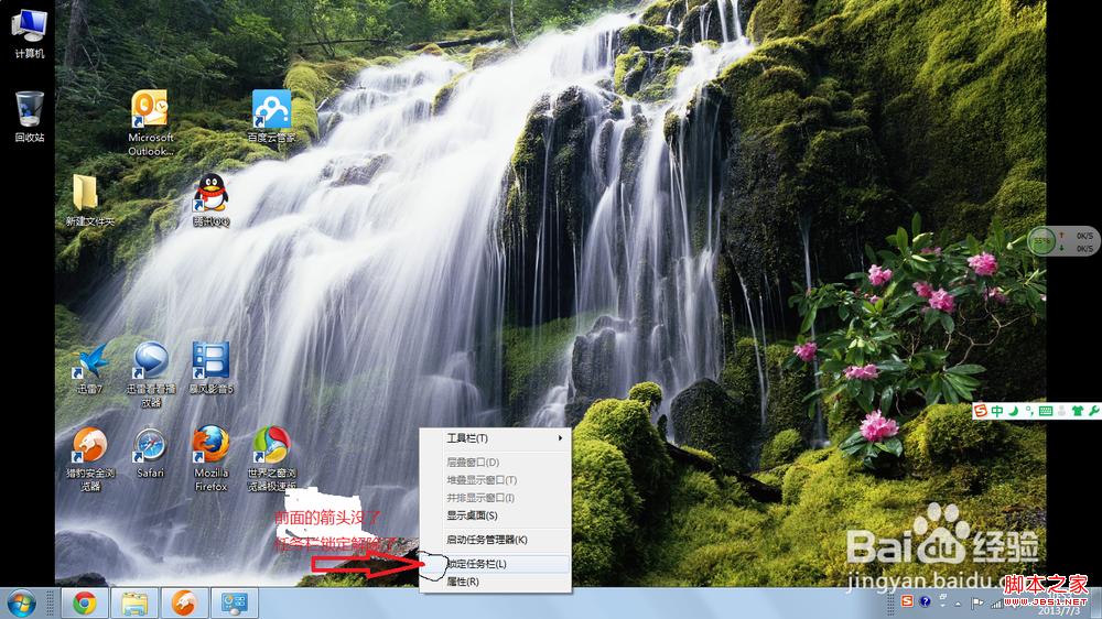 windows7系统移动任务栏位置到桌面上方或左右让人耳目一新(图文)