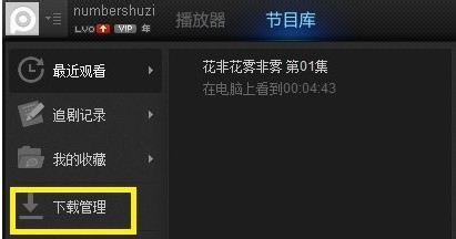 pptv本地视频怎么删除以及pptv的缓存文件在哪里？