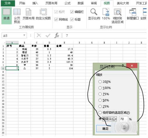 Excel怎么缩放? Excel缩放比例的四种方法