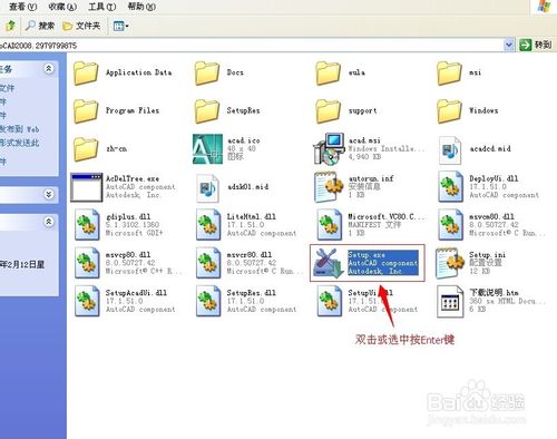 win8系统怎么安装cad2008？win8系安装cad2008图文教程