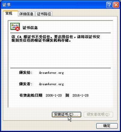 IE7访问https站点故障排除攻略