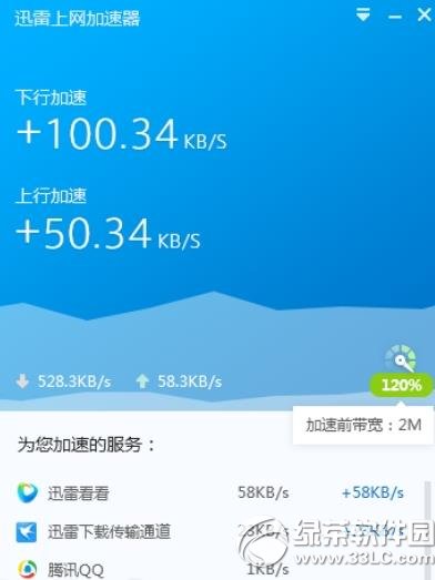 迅雷加速器怎么用？迅雷上网加速器使用方法