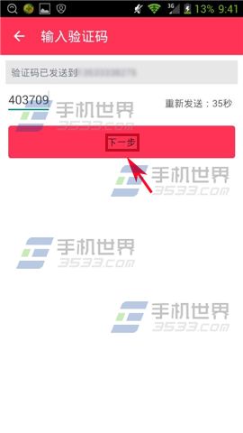 么么嗖手机海淘怎么注册？