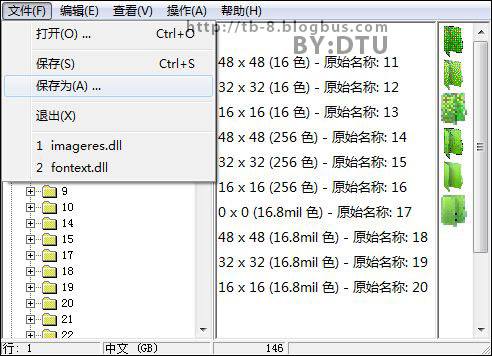 使用Resource Hacker实现替换EXE图标的方法